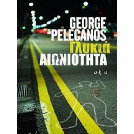 Γλυκιά Αιωνιότητα - George Pelecanos