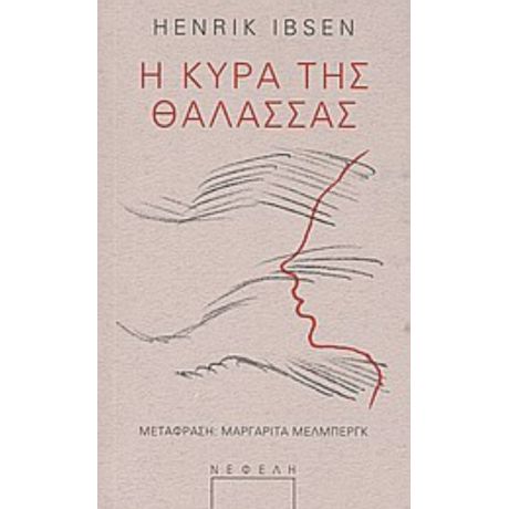 Η Κυρά Της Θάλασσας - Henrik Ibsen