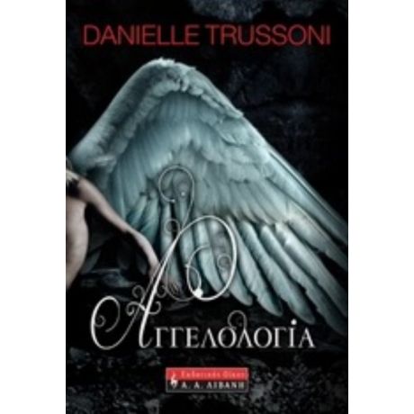 Αγγελολογία - Danielle Trussoni