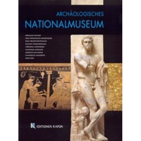 Archäologisches Nationalmuseum - Συλλογικό έργο