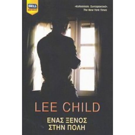 Ένας Ξένος Στην Πόλη - Lee Child