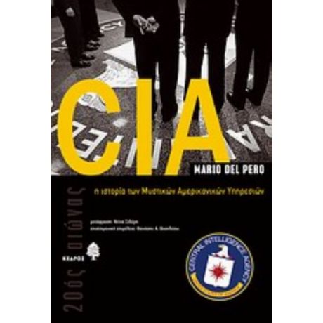 CIA: Η Ιστορία Των Μυστικών Αμερικανικών Υπηρεσιών - Mario Del Pero