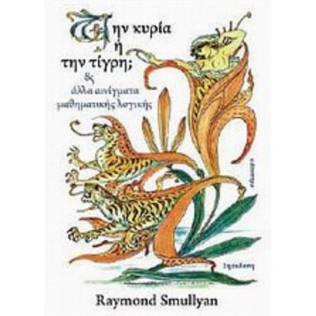 Την Κυρία Ή Την Τίγρη; - Raymond Smullyan