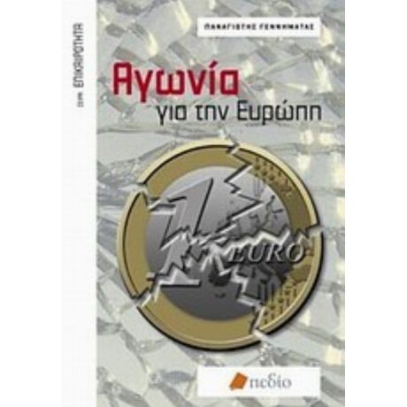 Αγωνία Για Την Ευρώπη - Παναγιώτης Ν. Γεννηματάς