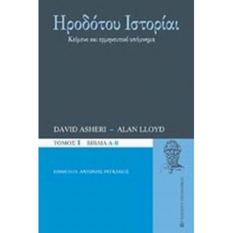 Ηροδότου Ιστορίαι - David Asheri