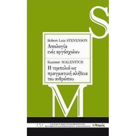 Robert Louis Stevenson: Απολογία Ενός Αργόσχολου. Kazimir Malevitch: Η Τεμπελιά Ως Πραγματική Αλήθεια Του Ανθρώπου - Robert Louis Stevenson