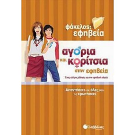 Αγόρια Και Κορίτσια Στην Εφηβεία - Carla Nieto Martinez