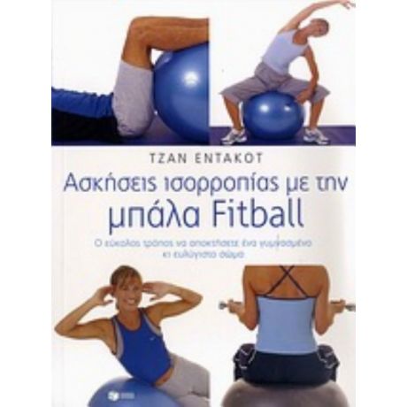 Ασκήσεις Ισορροπίας Με Την Μπάλα Fitball - Τζαν Έντακοτ