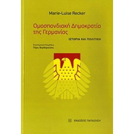 Ομοσπονδιακή Δημοκρατία Της Γερμανίας - Marie - Luise Recker