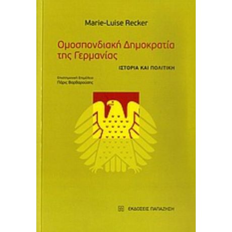 Ομοσπονδιακή Δημοκρατία Της Γερμανίας - Marie - Luise Recker
