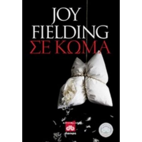 Σε Κώμα - Joy Fielding