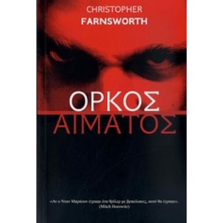 Όρκος Αίματος - Christopher Farnswrth