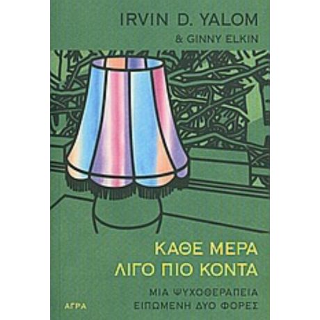 Κάθε Μέρα Λίγο Πιο Κοντά - Irvin Yalom
