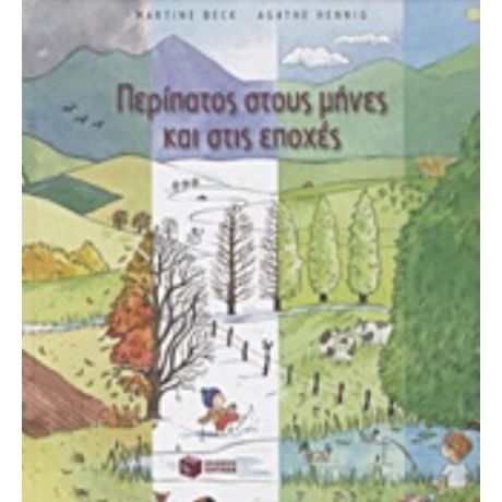 Περίπατος Στους Μήνες Και Στις Εποχές - Martine Beck