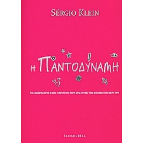 Η Παντοδύναμη - Sérgio Klein