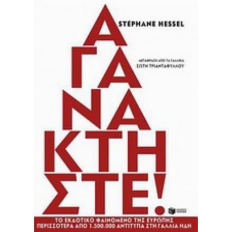 Αγανακτήστε! - Stéphane Hessel