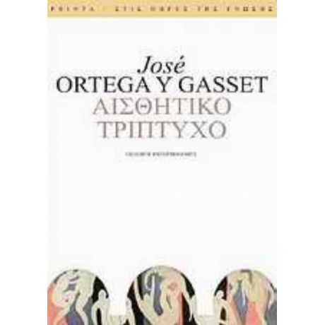 Αισθητικό Τρίπτυχο - José Ortega y Gasset