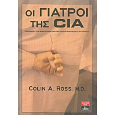 Οι Γιατροί Της CIA - Colin A. Ross