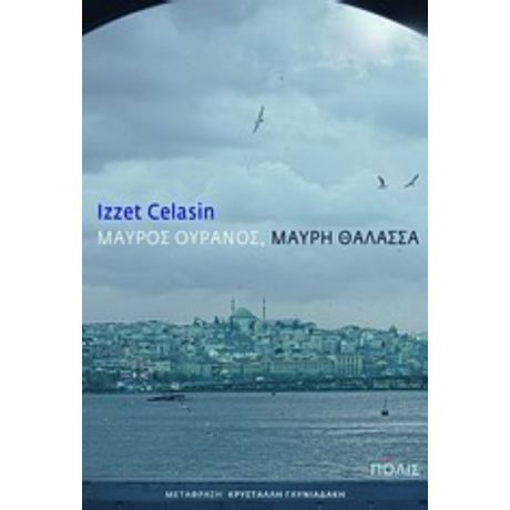 Μαύρος Ουρανός, Μαύρη Θάλασσα - Izzet Celasin