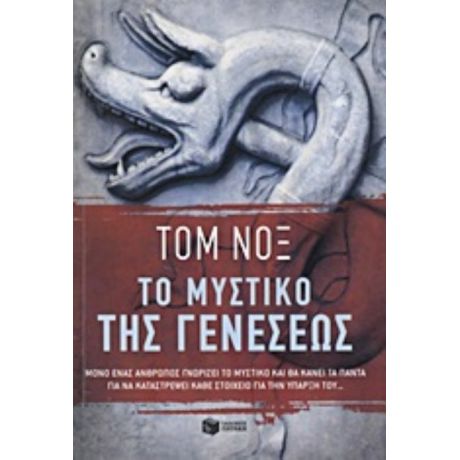 Το Μυστικό Της Γενέσεως - Τομ Νοξ