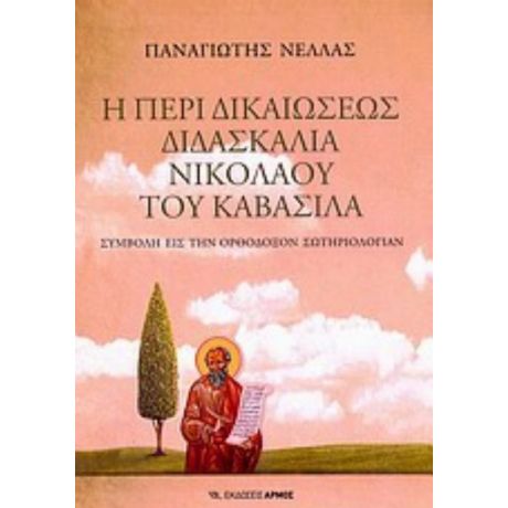 Η Περί Δικαιώσεως Διδασκαλία Νικολάου Του Καβάσιλα - Παναγιώτης Νέλλας