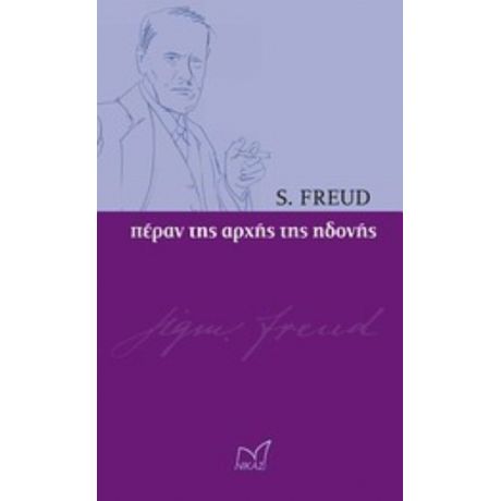 Πέραν Της Αρχής Της Ηδονής - S. Freud