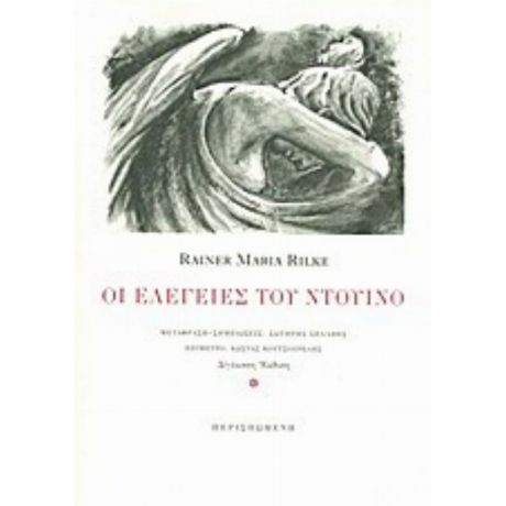 Οι Ελεγείες Του Ντουίνο - Rainer Maria Rilke