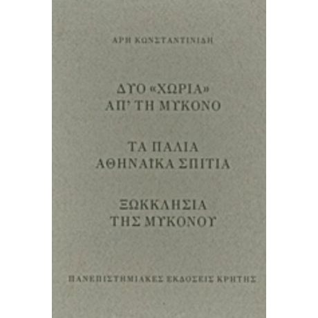 Δυο "χωριά" Απ’ Τη Μύκονο. Τα Παλιά Αθηναϊκά Σπίτια. Ξωκκλήσια Της Μυκόνου - Άρης Κωνσταντινίδης