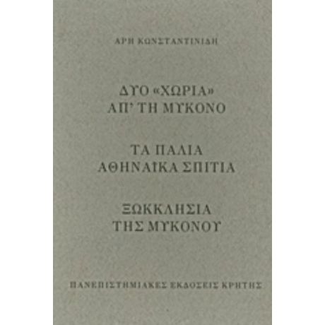 Δυο "χωριά" Απ’ Τη Μύκονο. Τα Παλιά Αθηναϊκά Σπίτια. Ξωκκλήσια Της Μυκόνου - Άρης Κωνσταντινίδης