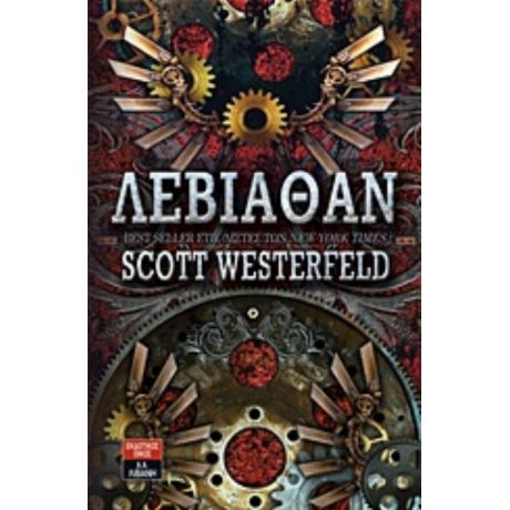 Λεβιάθαν - Scott Westerfeld