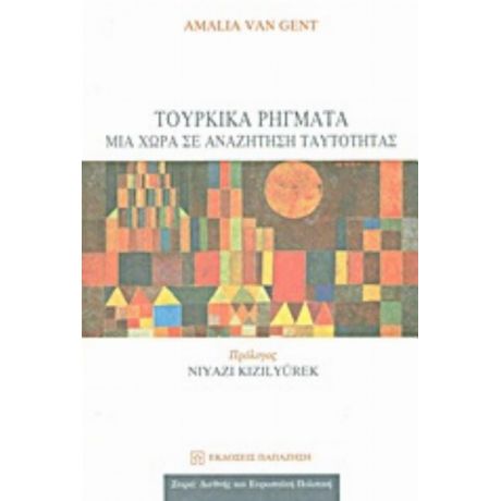 Τουρκικά Ρήγματα - Amalia van Gent