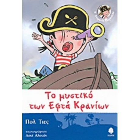 Το Μυστικό Των Εφτά Κρανίων - Πολ Τιές