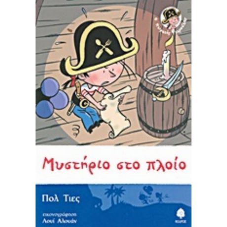 Μυστήριο Στο Πλοίο - Πολ Τιές