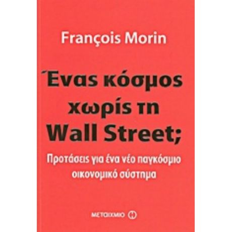 Ένας Κόσμος Χωρίς Τη Wall Street; - Francois Morin