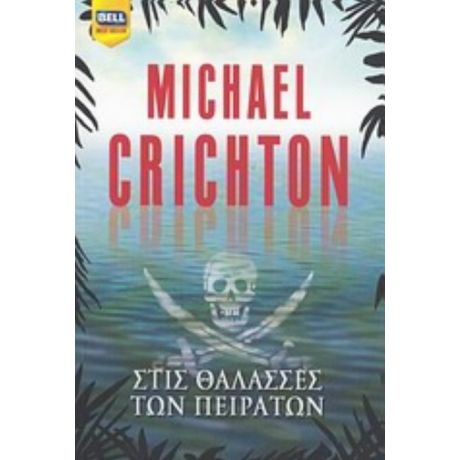 Στις Θάλασσες Των Πειρατών - Michael Crichton
