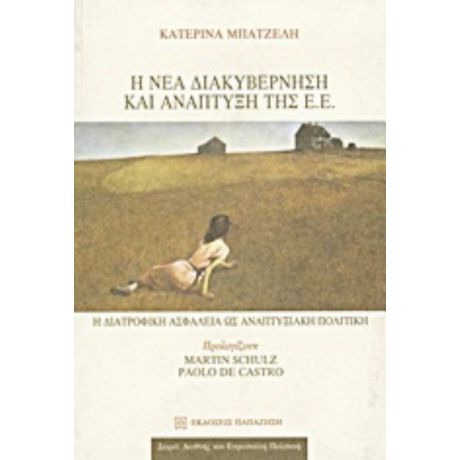 Η Νέα Διακυβέρνηση Και Ανάπτυξη Της Ε.Ε. - Κατερίνα Μπατζελή