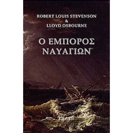 Ο Έμπορος Ναυαγίων - Robert Louis Stevenson