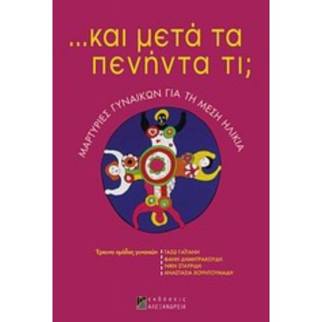 ... Και Μετά Τα Πενήντα Τι;