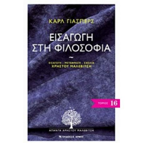 Εισαγωγή Στη Φιλοσοφία - Καρλ Γιάσπερς