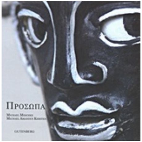Πρόσωπα - Michael Meschke