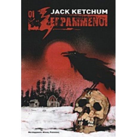 Οι Ξεγραμμένοι - Jack Ketchum