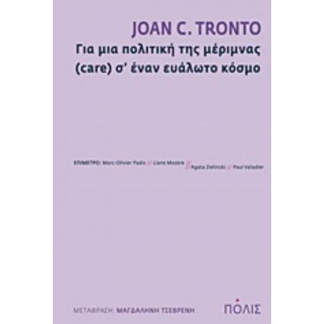 Για Μια Πολιτική Της Μέριμνας (care) Σ’ Έναν Ευάλωτο Κόσμο - Joan C. Tronto
