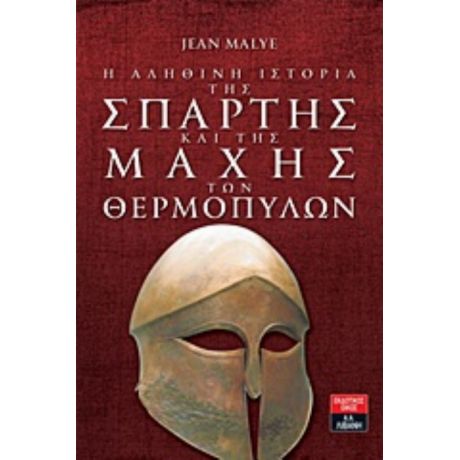 Η Αληθινή Ιστορία Της Σπάρτης Και Της Μάχης Των Θερμοπυλών - Jean Malye