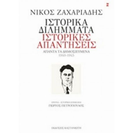 Ιστορικά Διλήμματα, Ιστορικές Απαντήσεις - Νίκος Ζαχαριάδης