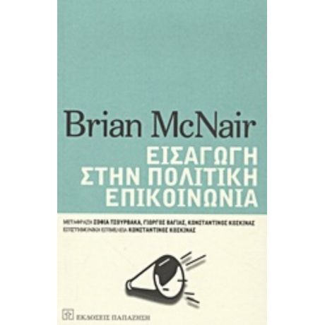 Εισαγωγή Στην Πολιτική Επικοινωνία - Brian McNair