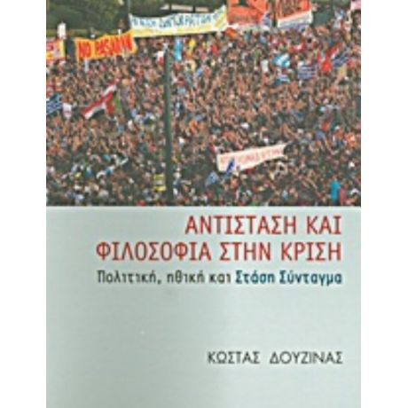 Αντίσταση Και Φιλοσοφία Στην Κρίση - Κώστας Δουζίνας