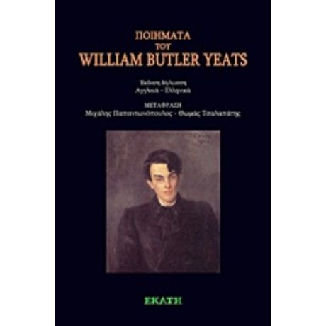 Ποιήματα Του William Buttler Yeats - William Buttler Yeats
