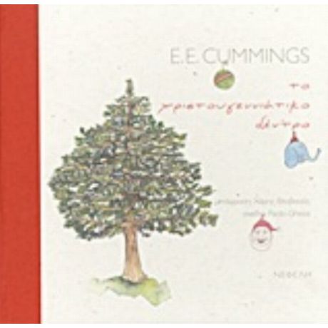 Το Χριστουγεννιάτικο Δέντρο - E. E. Cummings