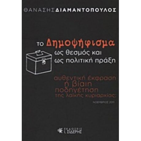 Το Δημοψήφισμα Ως Θεσμός Και Ως Πολιτική Πράξη - Θανάσης Διαμαντόπουλος