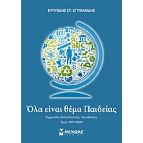 Όλα Είναι Θέμα Παιδείας - Ευριπίδης Στ. Στυλιανίδης